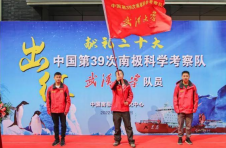 出征！中国第39次南极科学考察队武汉大学队员将赴南极开展科考行动