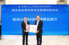 武汉硅谷小镇科技园获授牌“湖北省华侨华人创新创业园区”