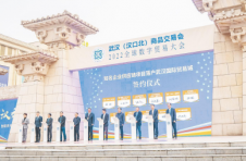 2022全球数字贸易大会、武汉（汉口北）商品交易会在汉开幕