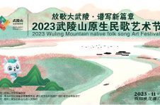 “放歌大武陵 谱写新篇章” 2023武陵山原生民歌音乐盛典来啦！
